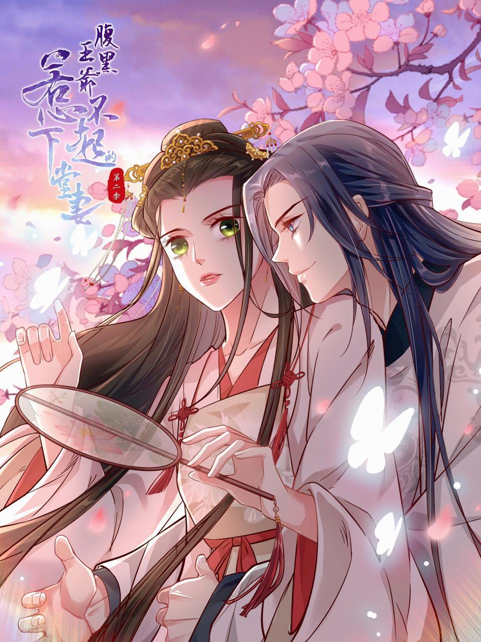 腹黑王爷惹不起的下堂妻2