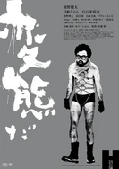 人妻 白嫩 蹂躏 惨叫